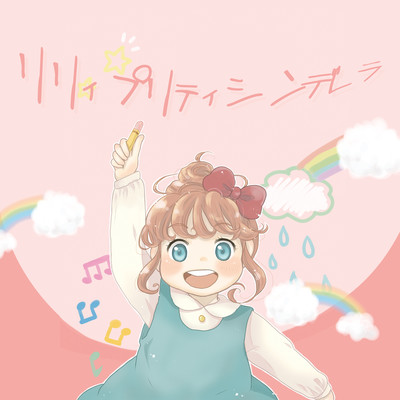 Lily Pretty Cinderella (Chorus Version) Front Cover