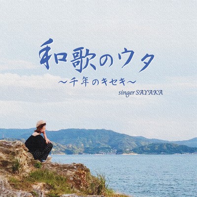 wakanouta sennennokiseki Front Cover