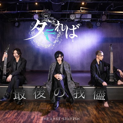 THELASTSELFISH Front Cover