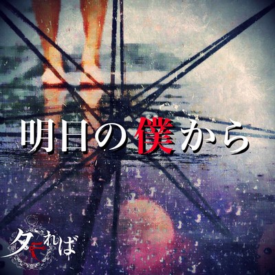 asunobokukara Front Cover