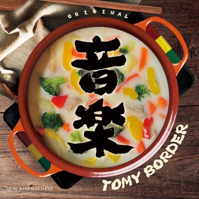 音楽のジャケット写真