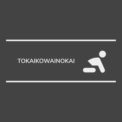 tokaikowainokai Front Cover