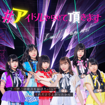 idolyaraseteitadakimasu Front Cover