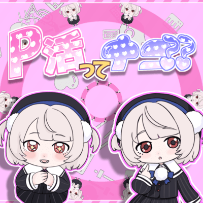 What Is P-katsu?? (feat. Ui) Front Cover