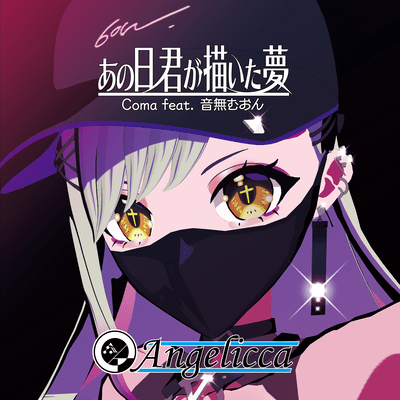 The dream you drew that day (feat. Muon Otonashi) Front Cover