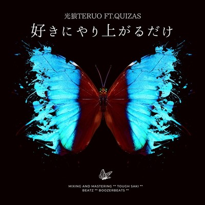 SukiniyariAgarudake (feat. Quizas) Front Cover