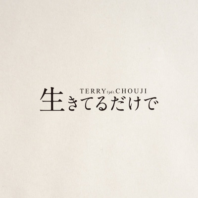 生きてるだけで (feat. CHOUJI)のジャケット写真