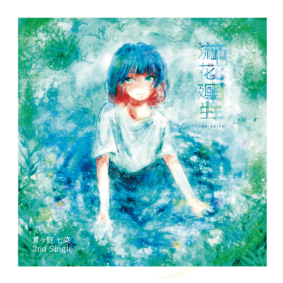 Ryuka-Kaisei Front Cover