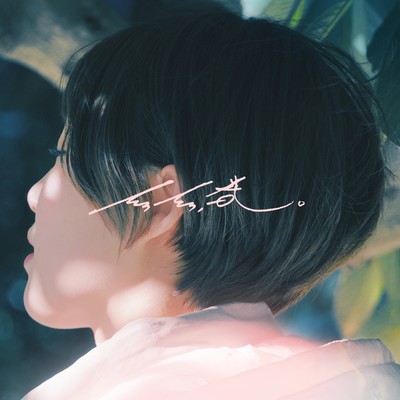 そろそろ、春。のジャケット写真