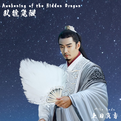 Awakening of the Hidden Dragon Front Cover