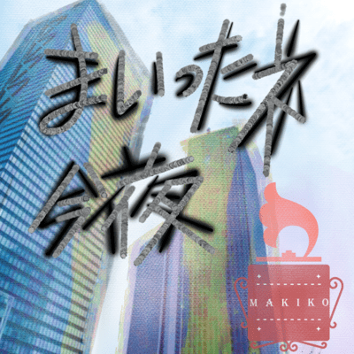 MAITTANEKONYA (Cover) Front Cover