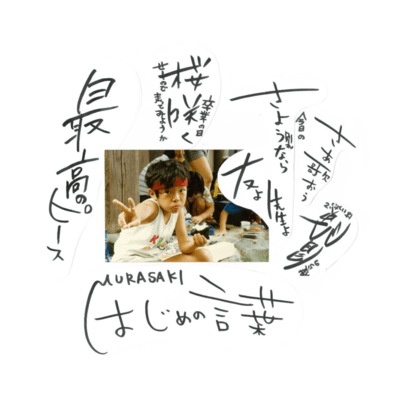 HAJIMENOKOTOBA Front Cover