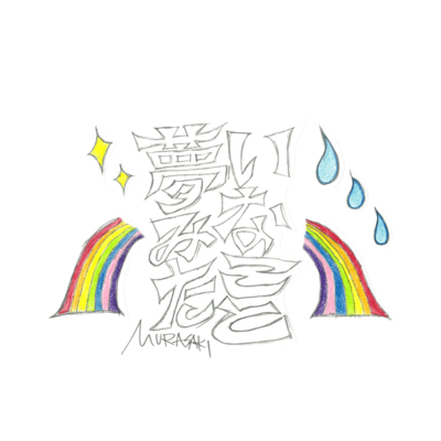 Yumemitainakoto Front Cover