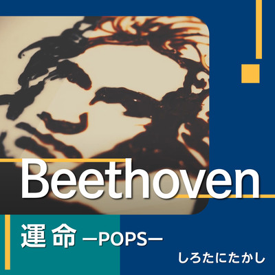 Beethoven Destiny Pops Front Cover