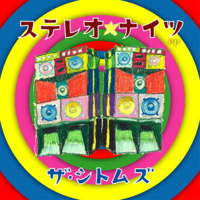 STEREO NIGHTS Front Cover