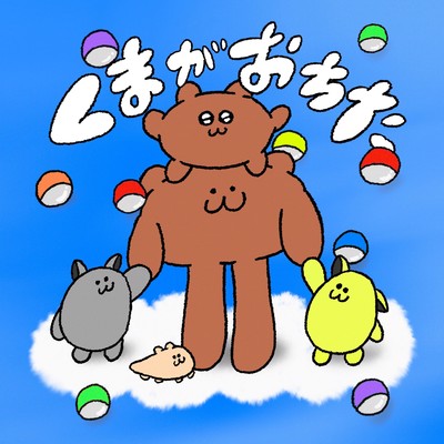 the bear fell down Front Cover