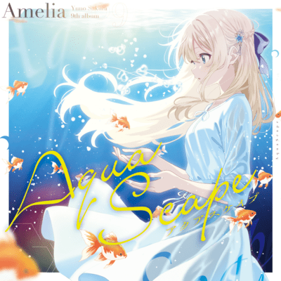 アクアスケイプのジャケット写真