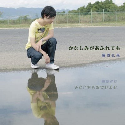 Even if the sadness overflows Front Cover