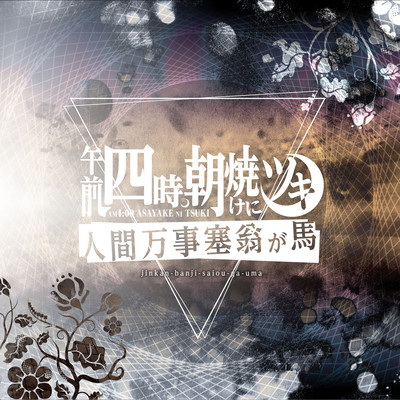 jinkanbanjisaiougauma Front Cover