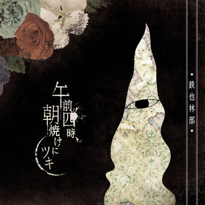 tetsuya, hayashibe Front Cover