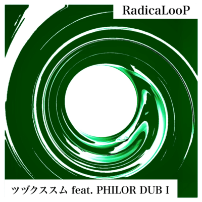 ツヅクススム (feat. PHILOR DUB I)のジャケット写真