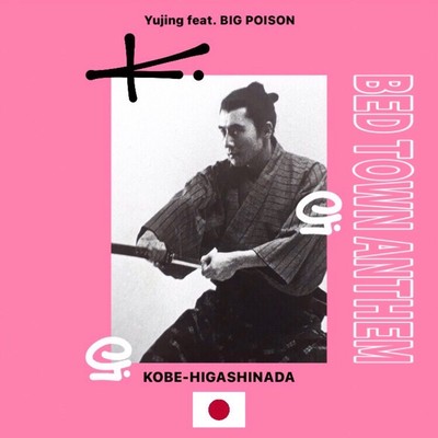 BED TOWN ANTHEM (feat. BIGPOISON)のジャケット写真