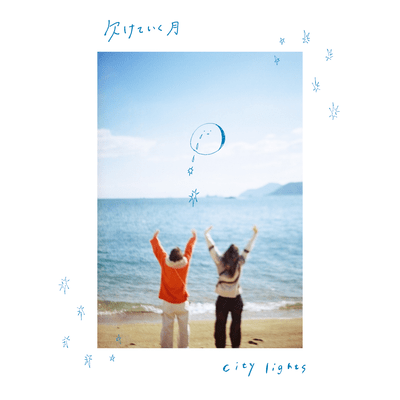 欠けていく月 (feat. nocchi & 加藤龍吾)のジャケット写真
