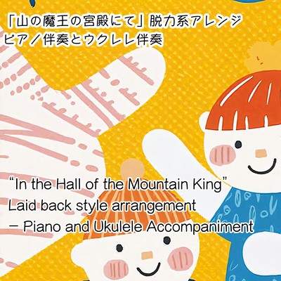 In the Hall of the Mountain King Laid back style arrangement Front Cover