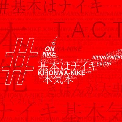 #基本はNIKEのジャケット写真
