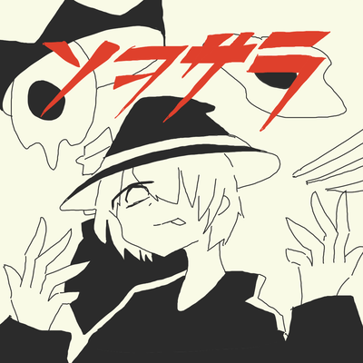 sorcerer Front Cover