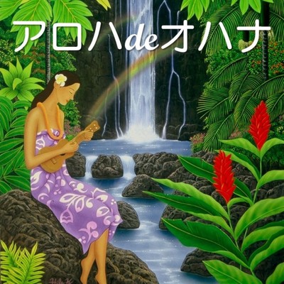 ALOHA de OHANA Front Cover