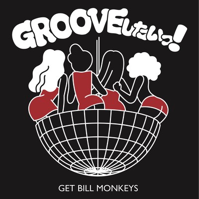 I WANNA GROOVE! Front Cover
