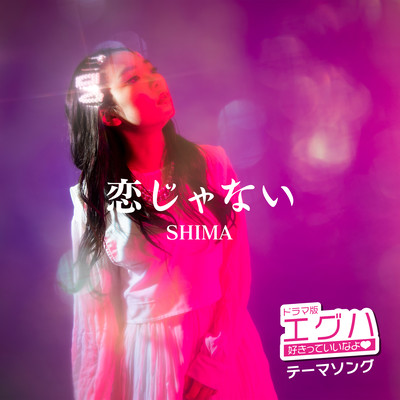 Not in love (Theme song of EGUHA) Front Cover