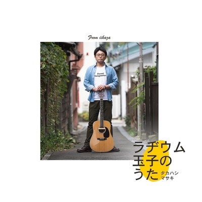 Radium tamago no Uta Front Cover