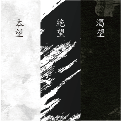 3-month concept "Thirst" "Aspiration" "Despair" Front Cover