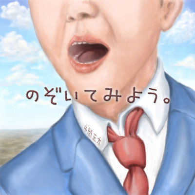 nozoitemiyou Front Cover