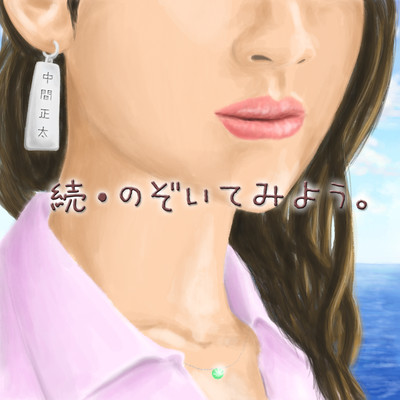 zokunozoitemiyou Front Cover