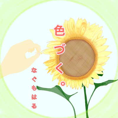 iroduku. Front Cover