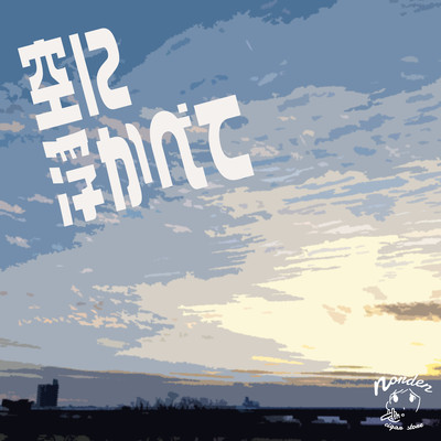 Sora ni ukabete Front Cover