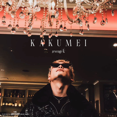 KAKUMEIのジャケット写真