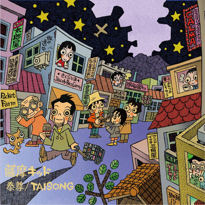 SATSUMA KID Front Cover