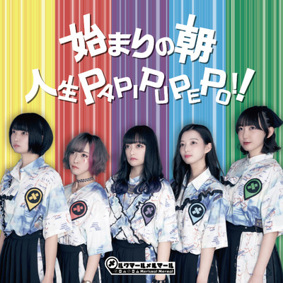 Hajimarinoasa / Jinsei PAPIPUPEPO!! Front Cover