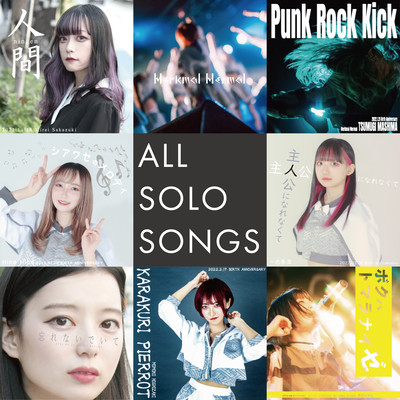 MERKMAL MERMAL ALL SOLO SONGSのジャケット写真