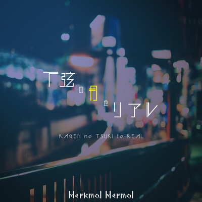 KAGEN NO TSUKI TO REAL Front Cover