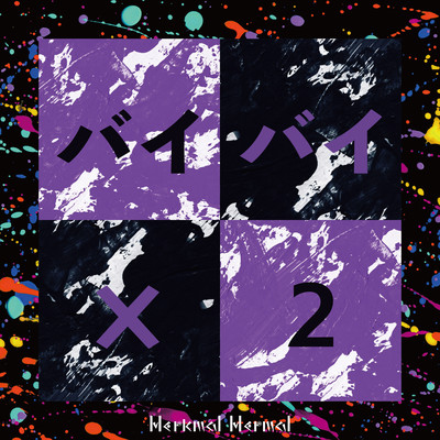 Byebye×2 Front Cover