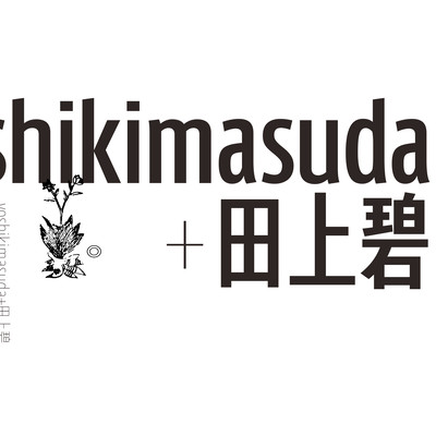 yoshikimasuda+田上碧のジャケット写真