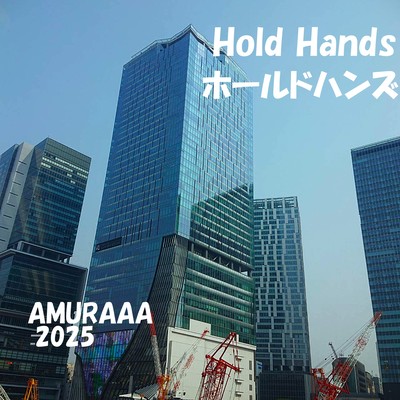 ホールドハンズのジャケット写真