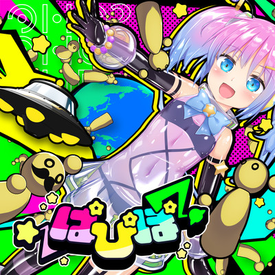 Papipo? (feat. marumoko) Front Cover