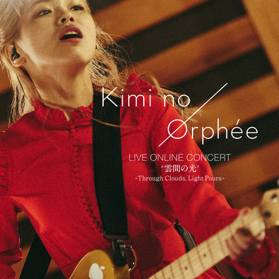 LIVE ONLINE CONCERT "雲間の光"のジャケット写真