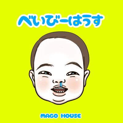 Baby House Front Cover